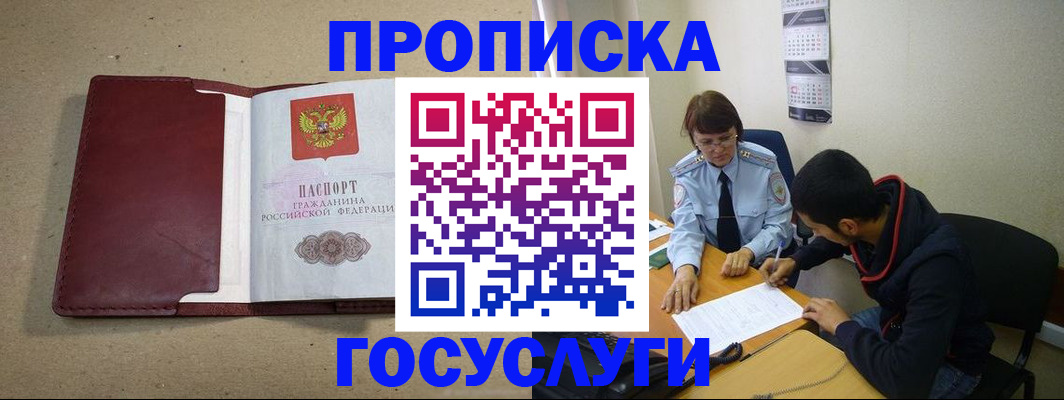прописка для школы в Ингушетии